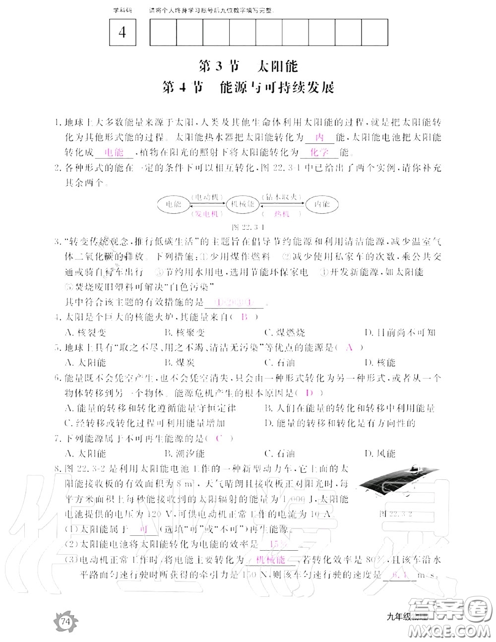 江西教育出版社2020年物理作業(yè)本九年級(jí)上冊(cè)人教版參考答案