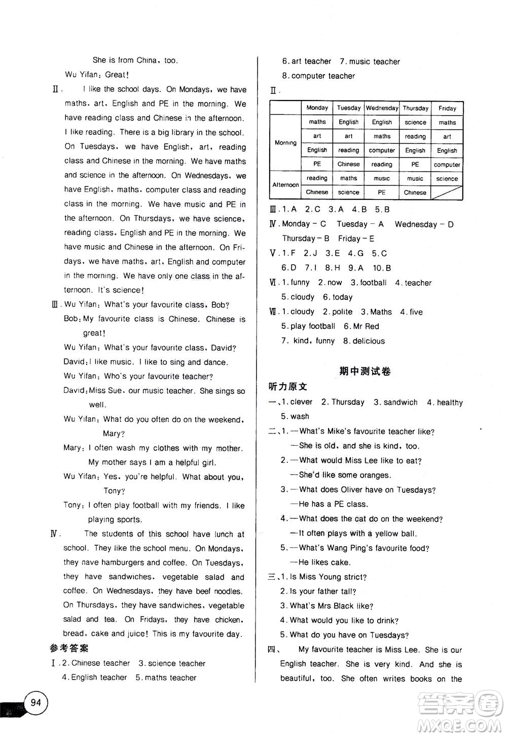 2020年長江全能學(xué)案同步練習(xí)冊(cè)英語五年級(jí)上冊(cè)人教版答案