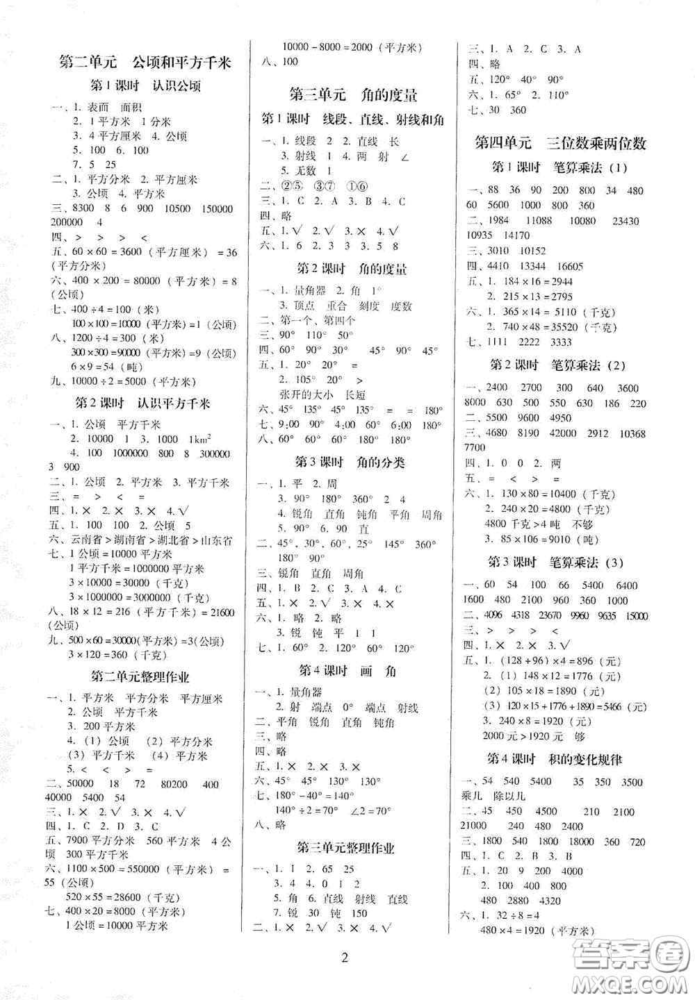 海南出版社2020云南師大附小一線名師提優(yōu)作業(yè)四年級數(shù)學上冊人教版答案