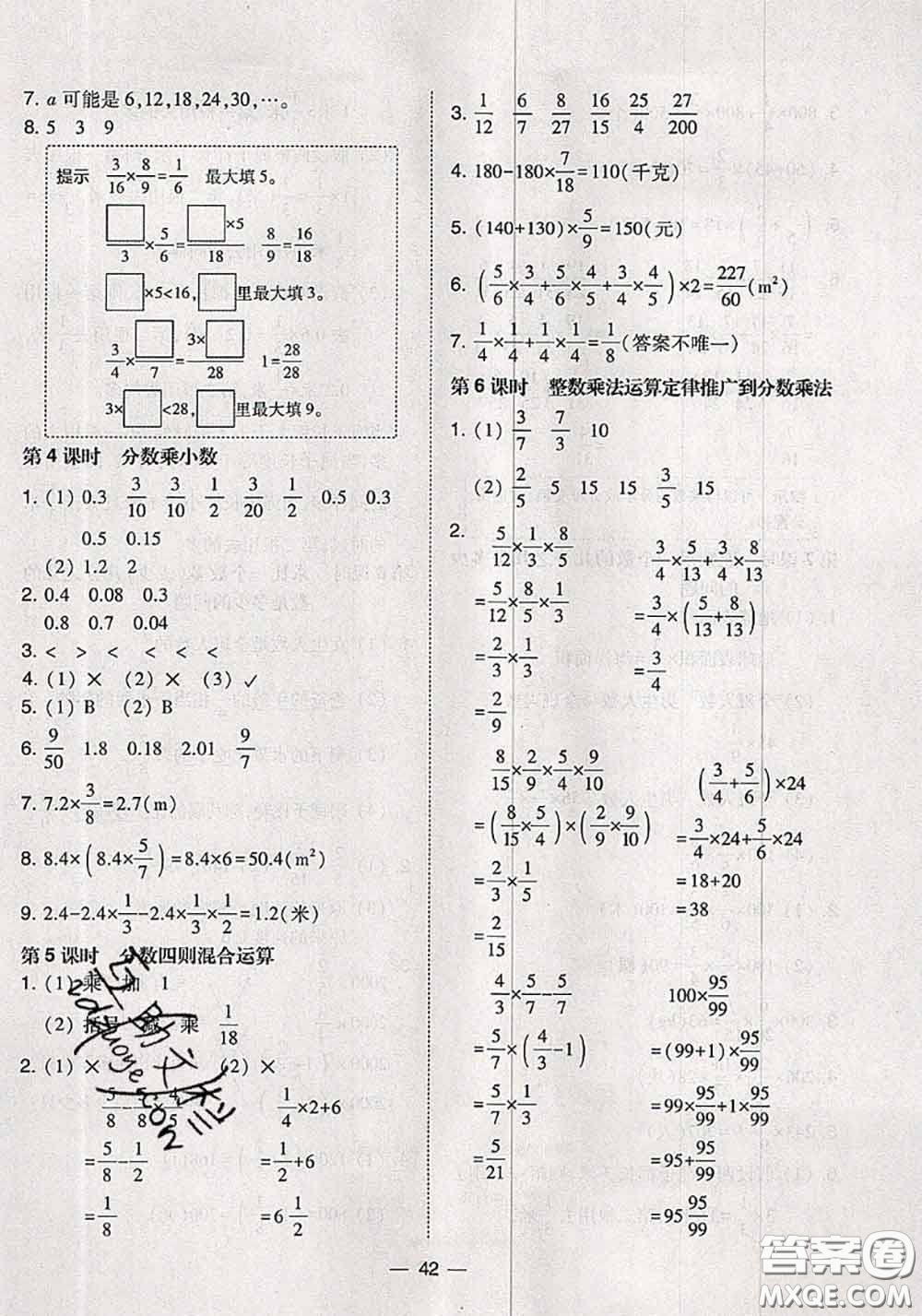 2020秋北大綠卡課時同步訓練六年級數(shù)學上冊人教版參考答案