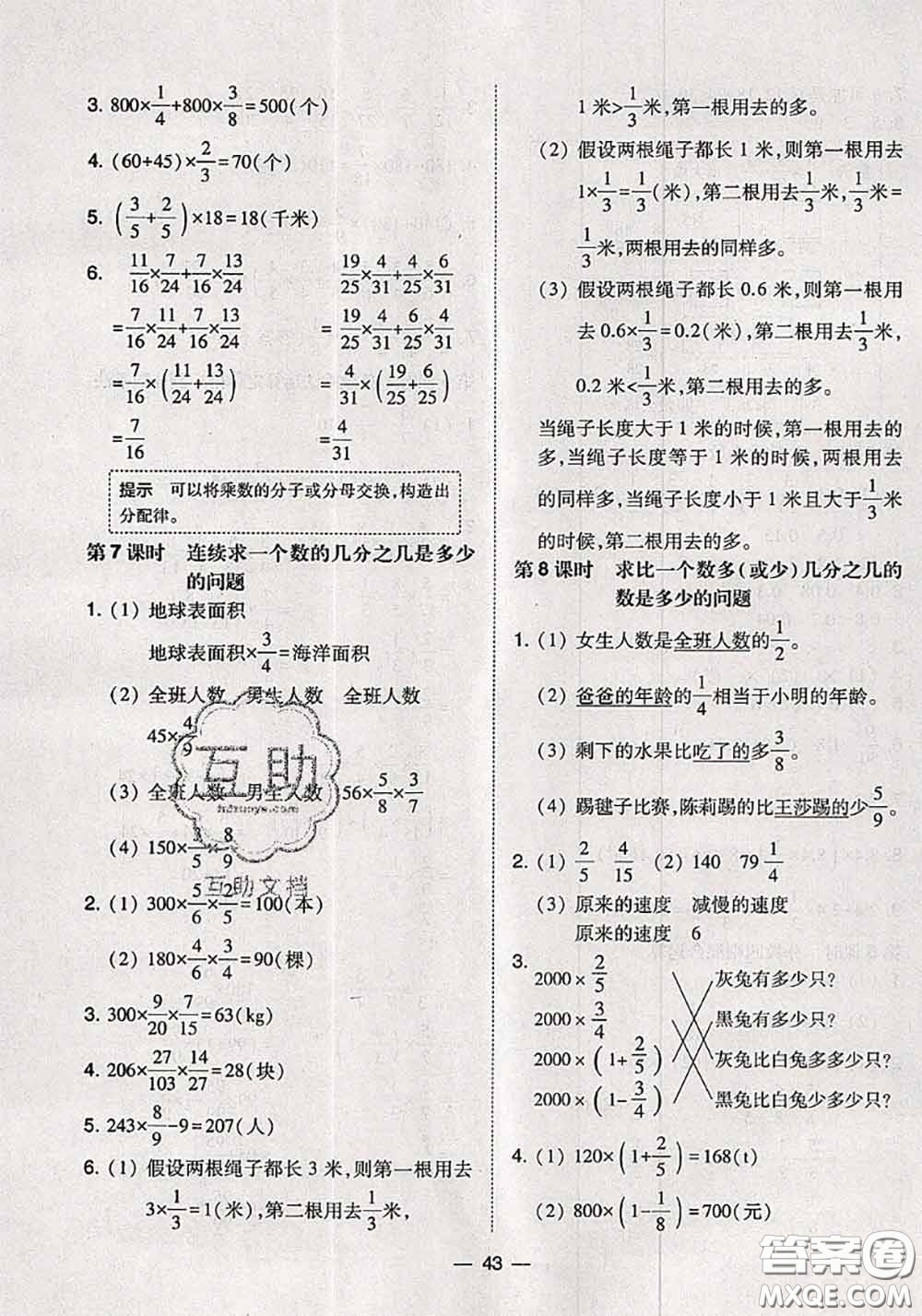 2020秋北大綠卡課時同步訓練六年級數(shù)學上冊人教版參考答案