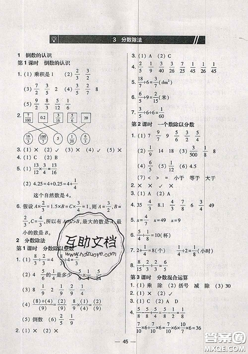 2020秋北大綠卡課時同步訓練六年級數(shù)學上冊人教版參考答案