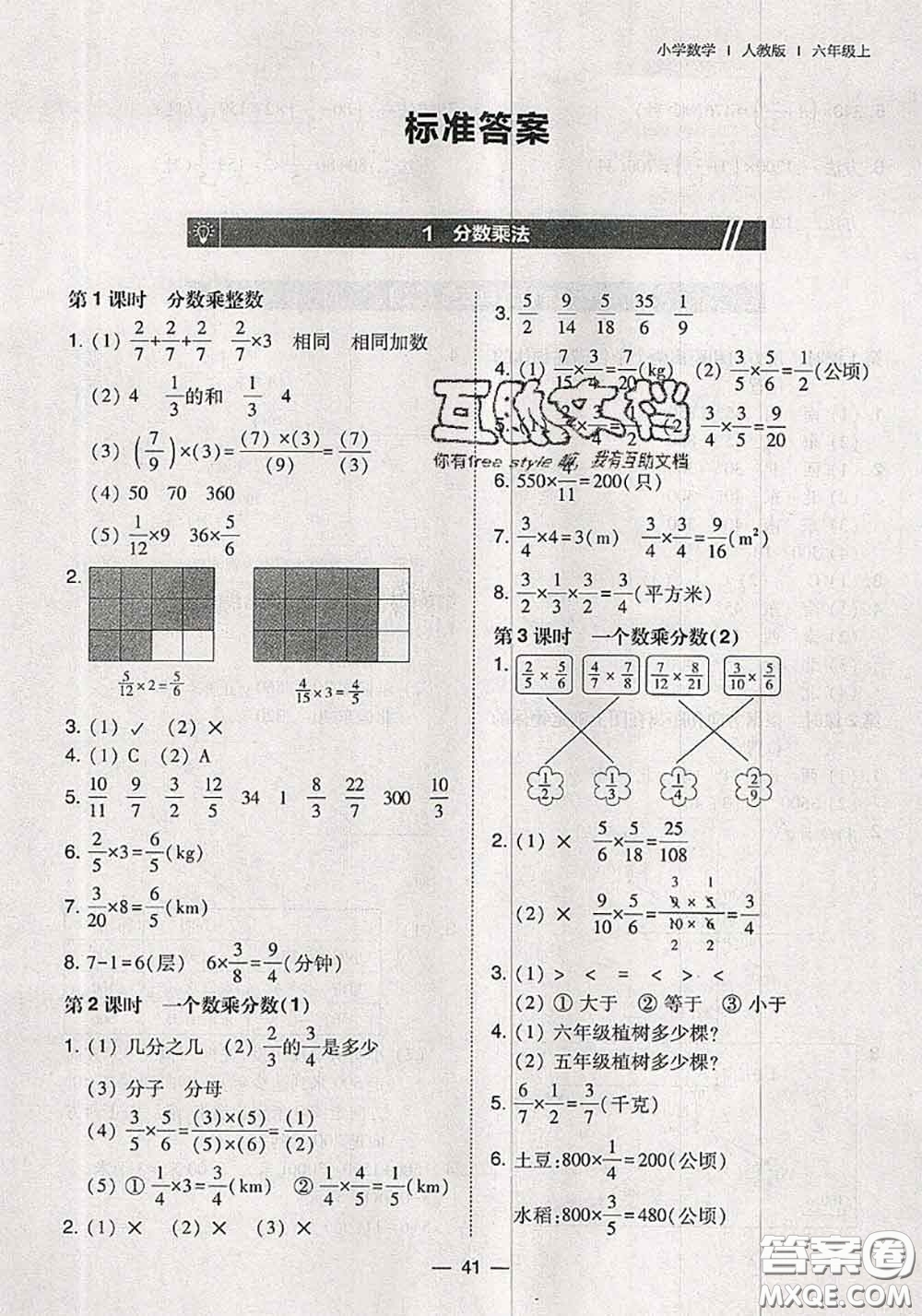 2020秋北大綠卡課時同步訓練六年級數(shù)學上冊人教版參考答案