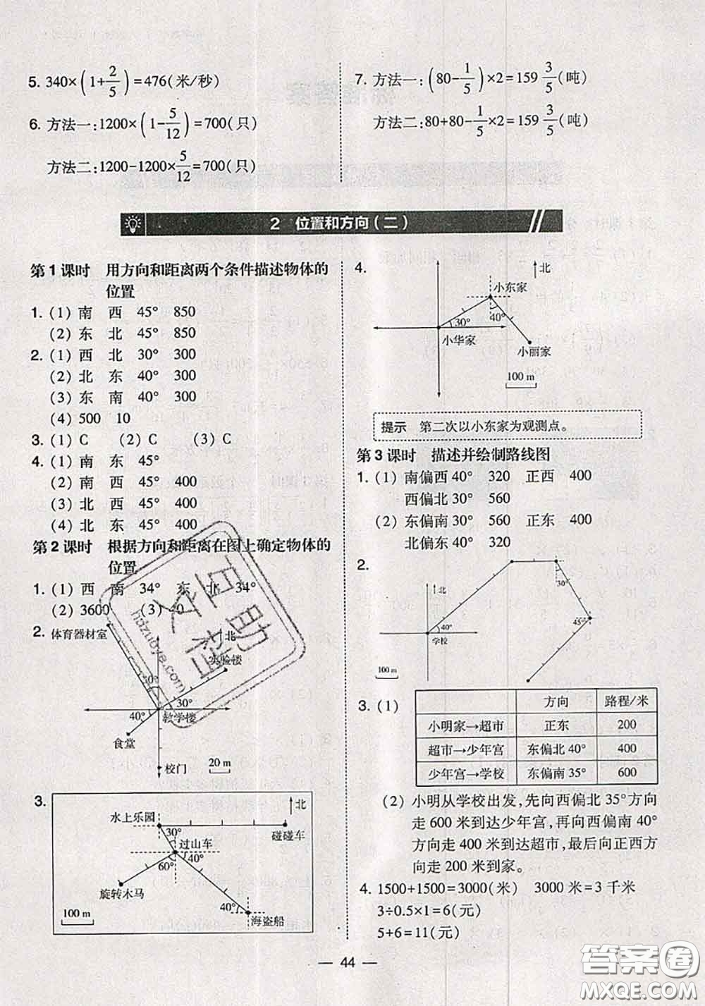 2020秋北大綠卡課時同步訓練六年級數(shù)學上冊人教版參考答案