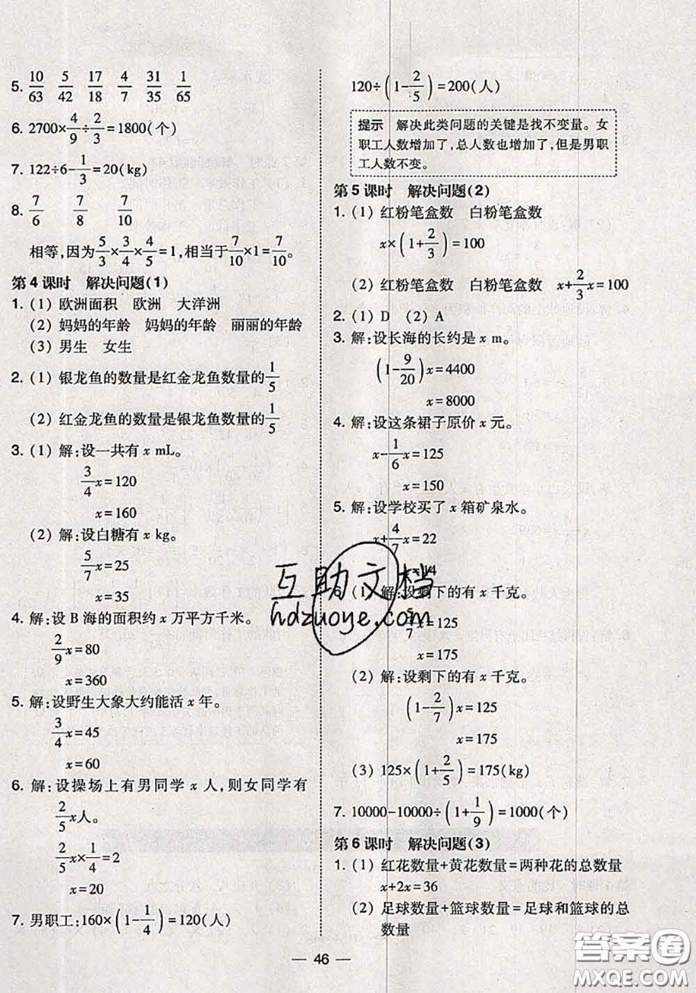 2020秋北大綠卡課時同步訓練六年級數(shù)學上冊人教版參考答案