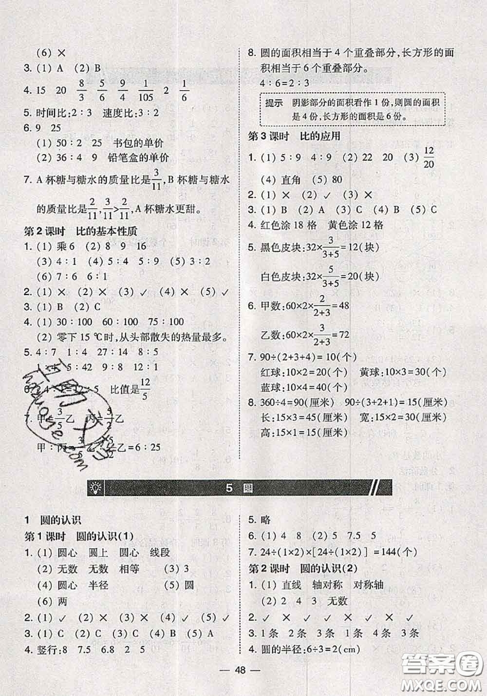 2020秋北大綠卡課時同步訓練六年級數(shù)學上冊人教版參考答案