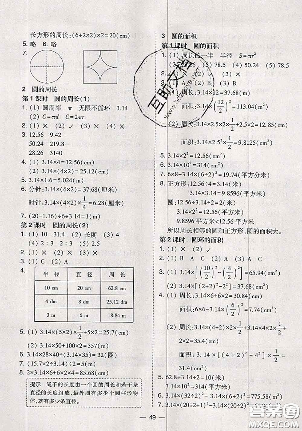 2020秋北大綠卡課時同步訓練六年級數(shù)學上冊人教版參考答案