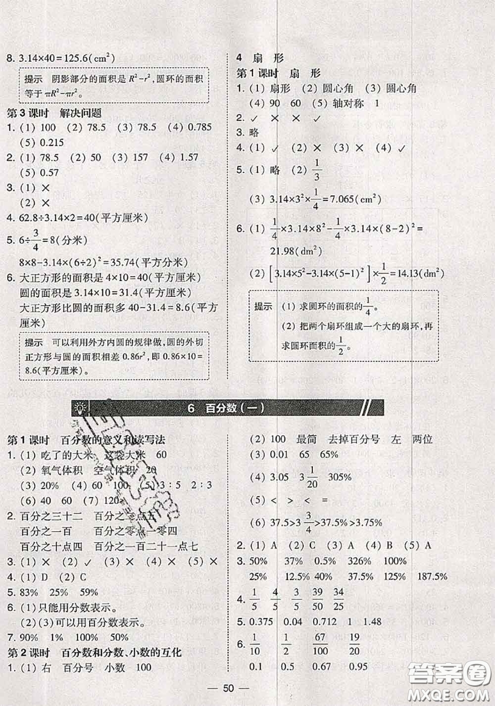 2020秋北大綠卡課時同步訓練六年級數(shù)學上冊人教版參考答案