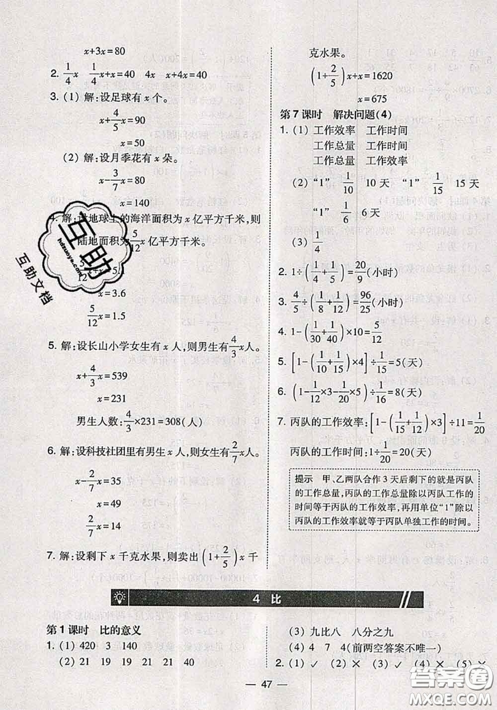 2020秋北大綠卡課時同步訓練六年級數(shù)學上冊人教版參考答案