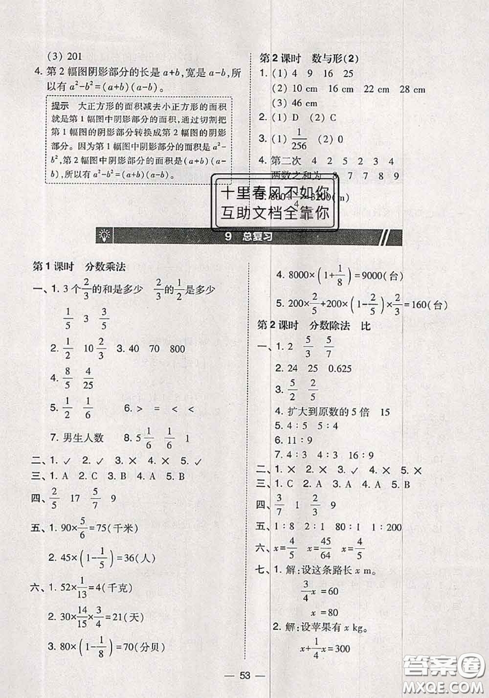 2020秋北大綠卡課時同步訓練六年級數(shù)學上冊人教版參考答案