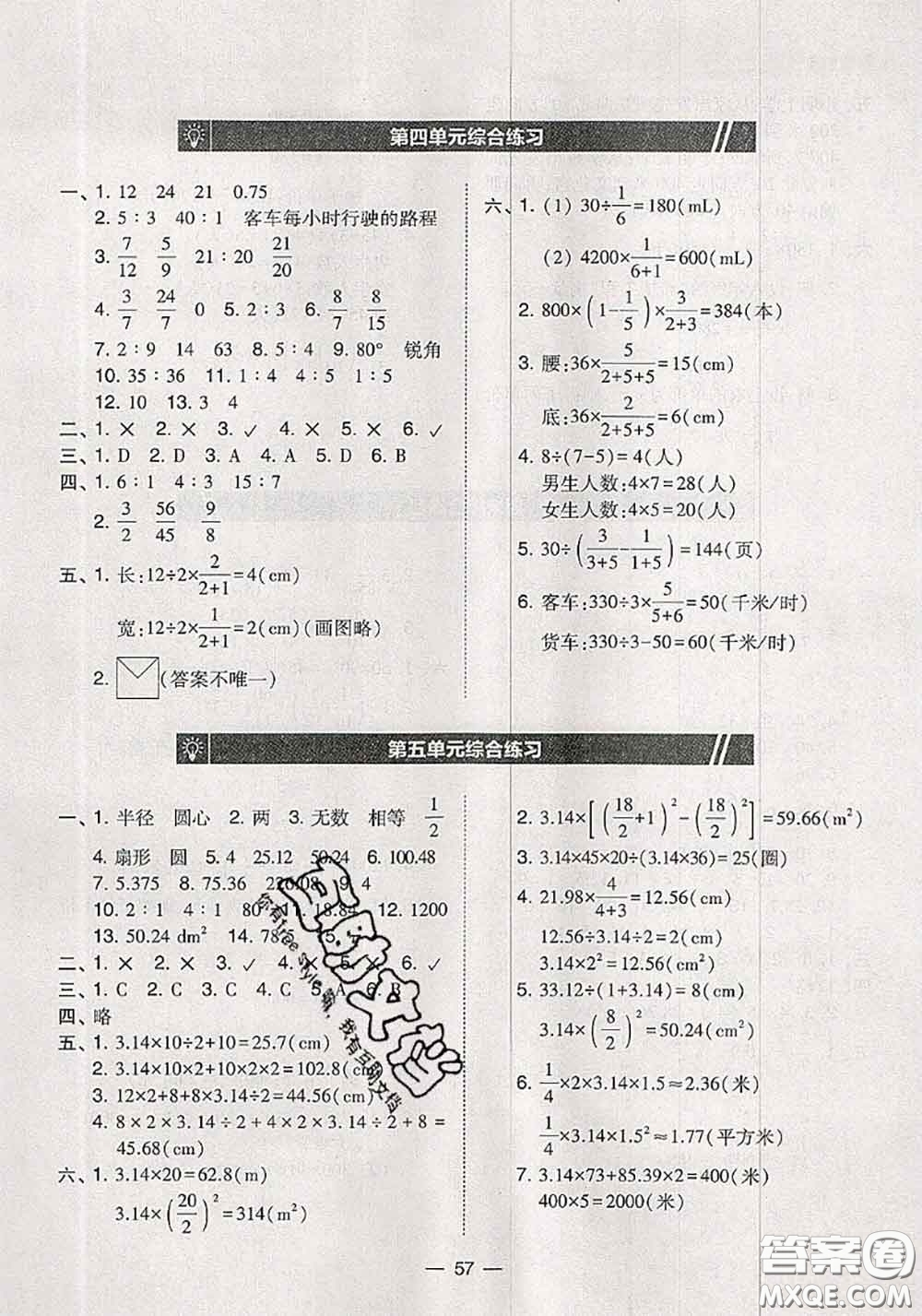 2020秋北大綠卡課時同步訓練六年級數(shù)學上冊人教版參考答案