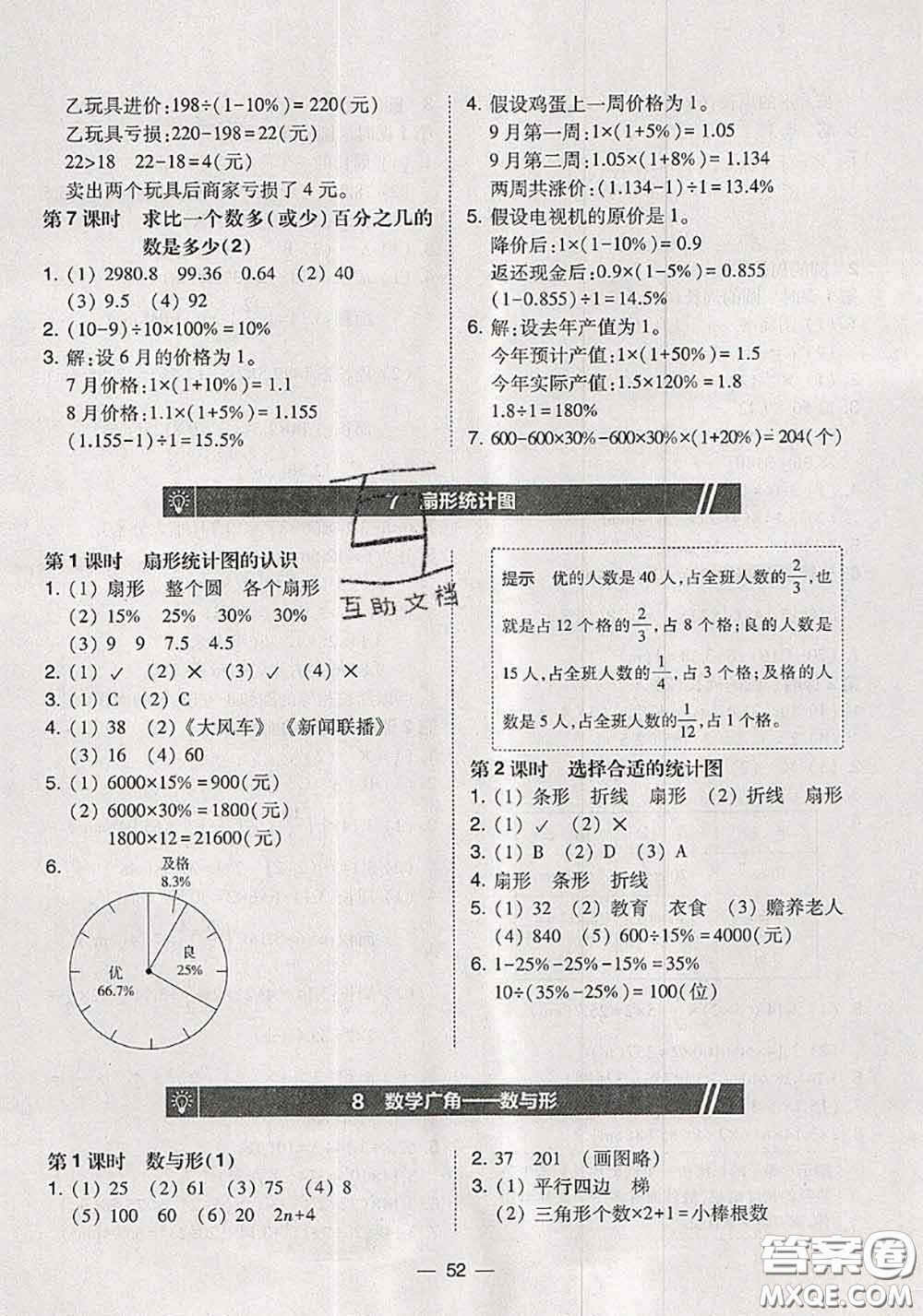 2020秋北大綠卡課時同步訓練六年級數(shù)學上冊人教版參考答案