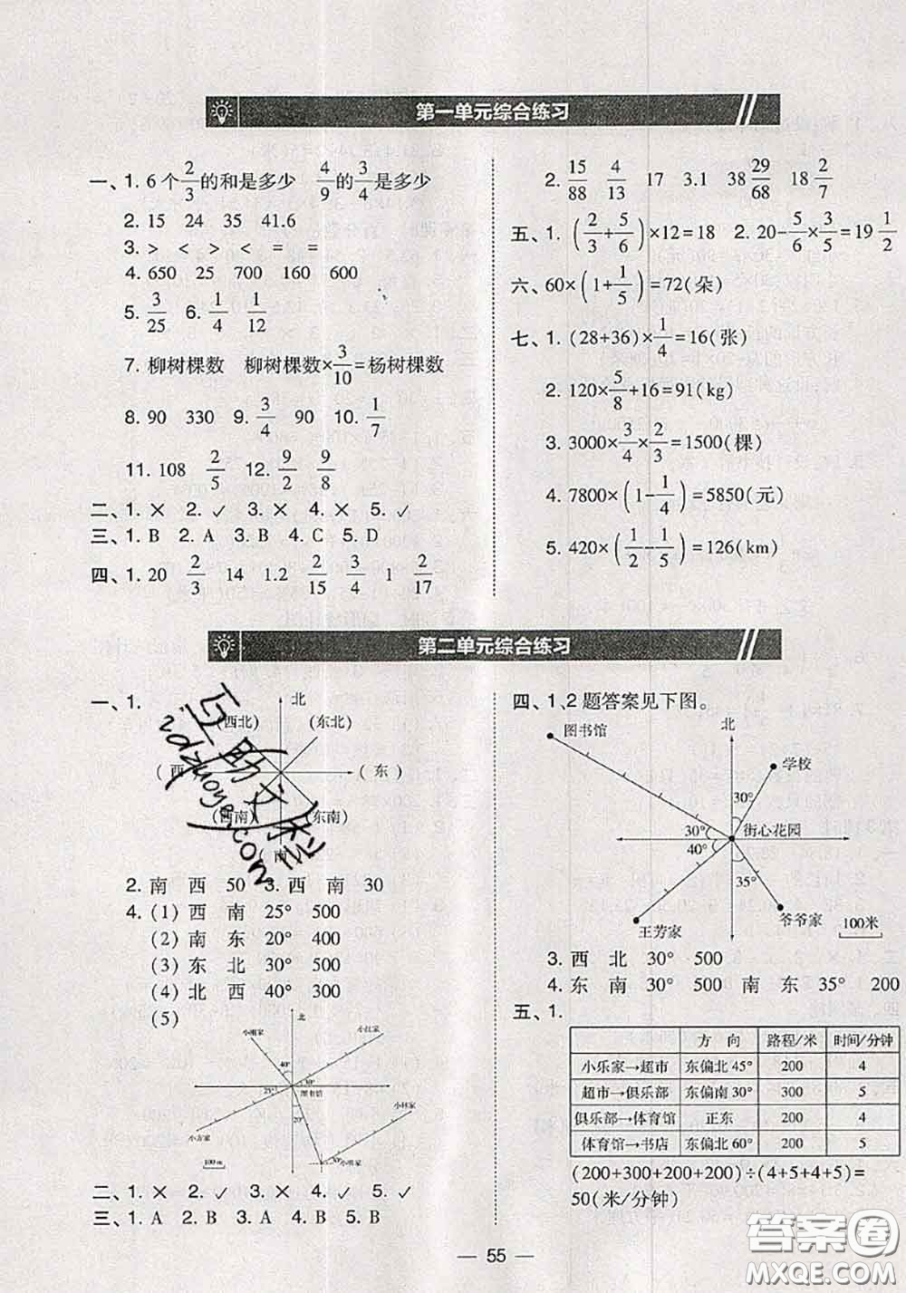 2020秋北大綠卡課時同步訓練六年級數(shù)學上冊人教版參考答案