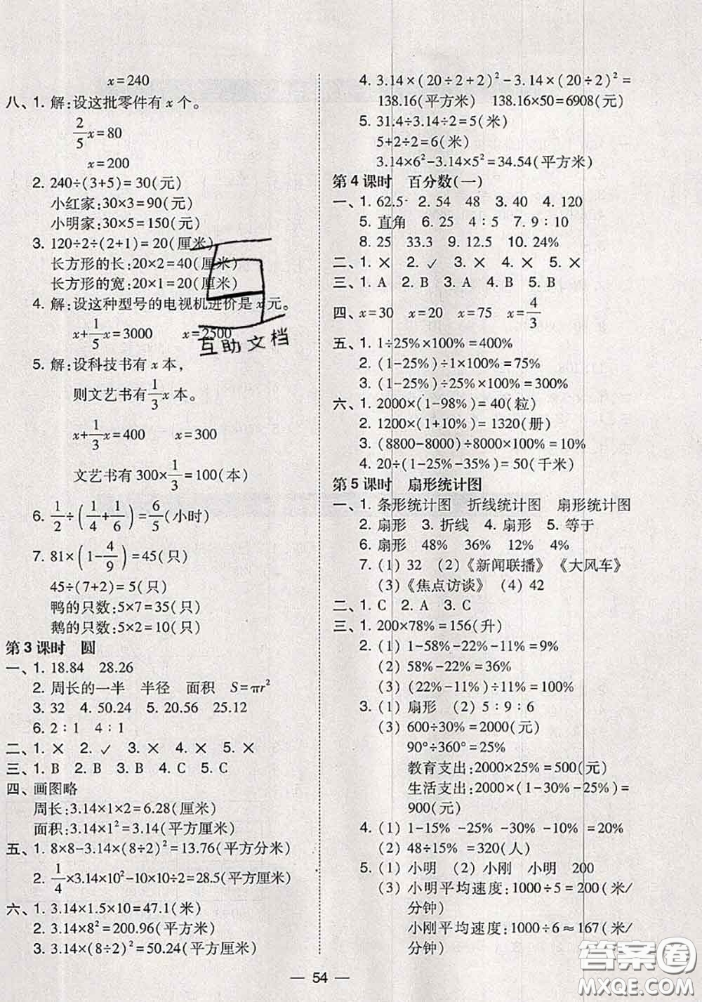 2020秋北大綠卡課時同步訓練六年級數(shù)學上冊人教版參考答案