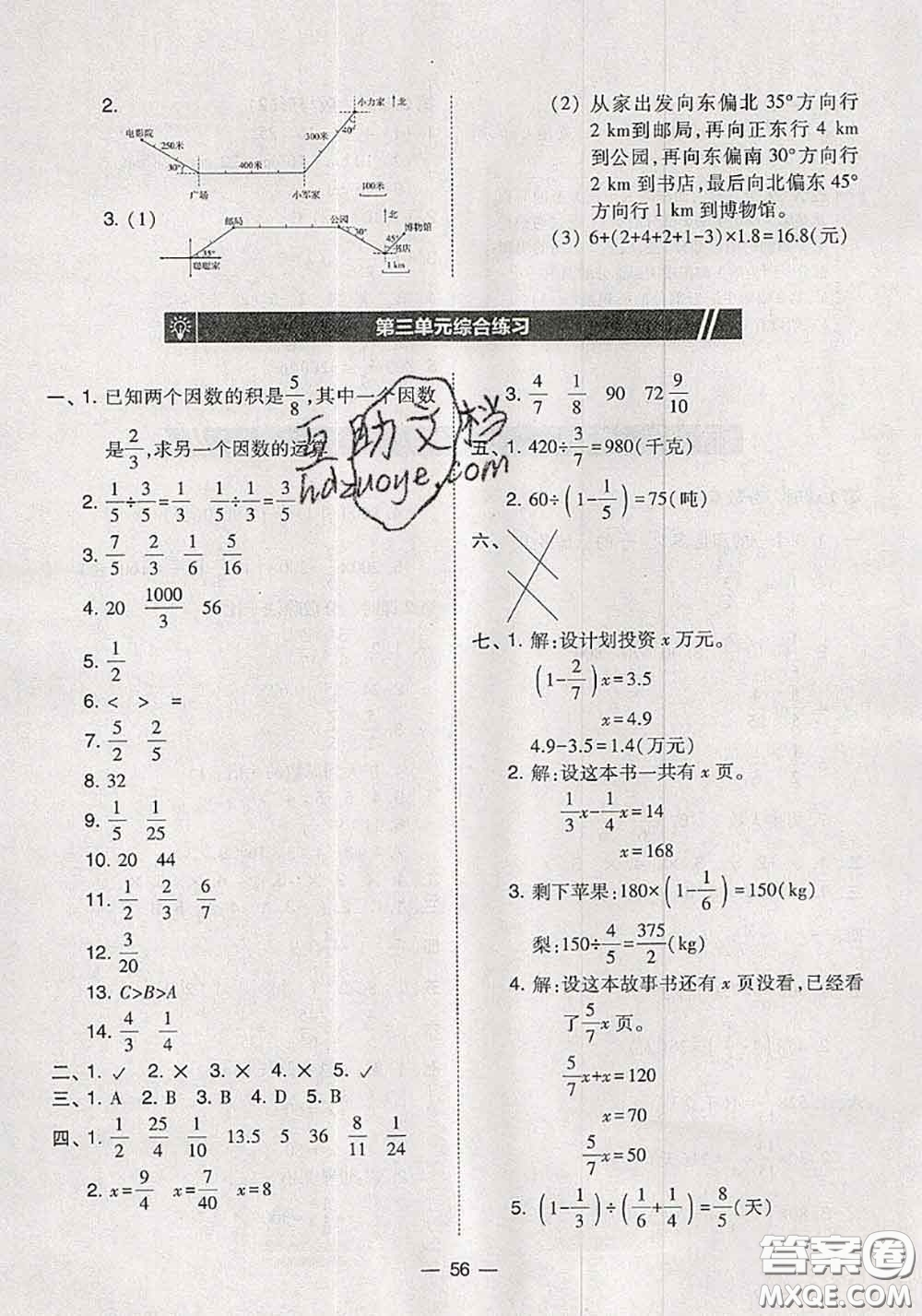 2020秋北大綠卡課時同步訓練六年級數(shù)學上冊人教版參考答案