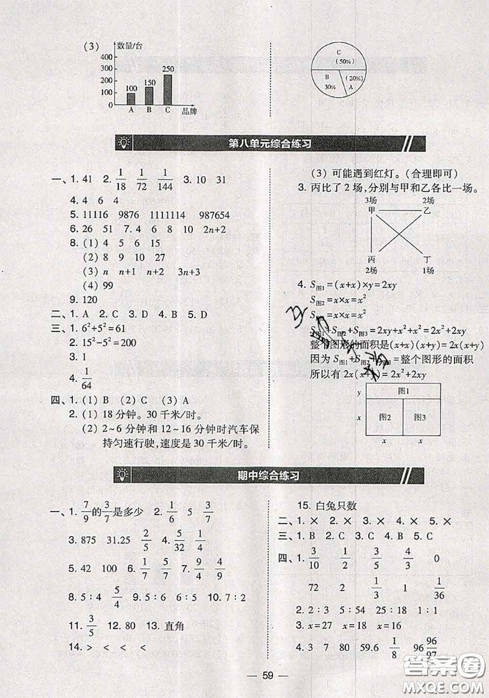 2020秋北大綠卡課時同步訓練六年級數(shù)學上冊人教版參考答案