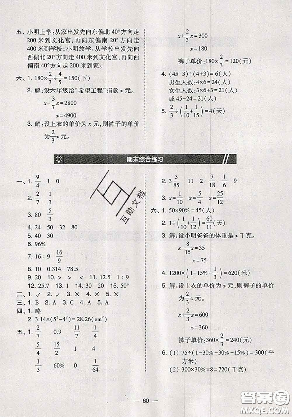 2020秋北大綠卡課時同步訓練六年級數(shù)學上冊人教版參考答案