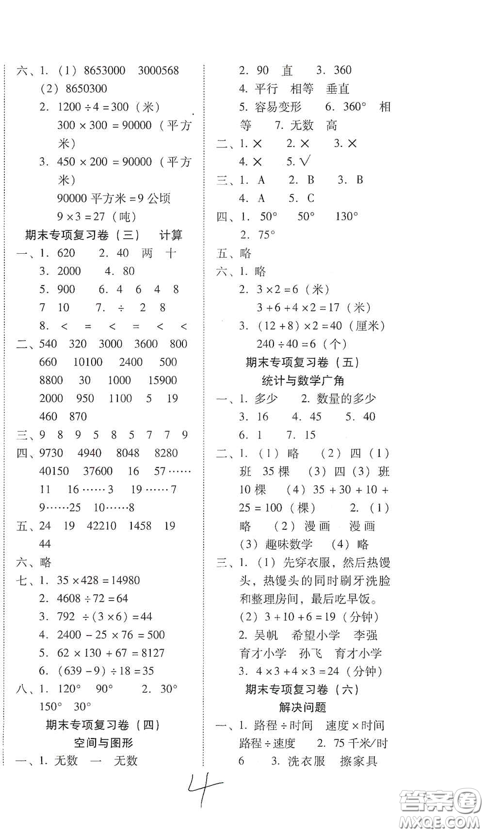 云南教育出版社2020云南師大附小密卷四年級數(shù)學(xué)上冊全新版答案