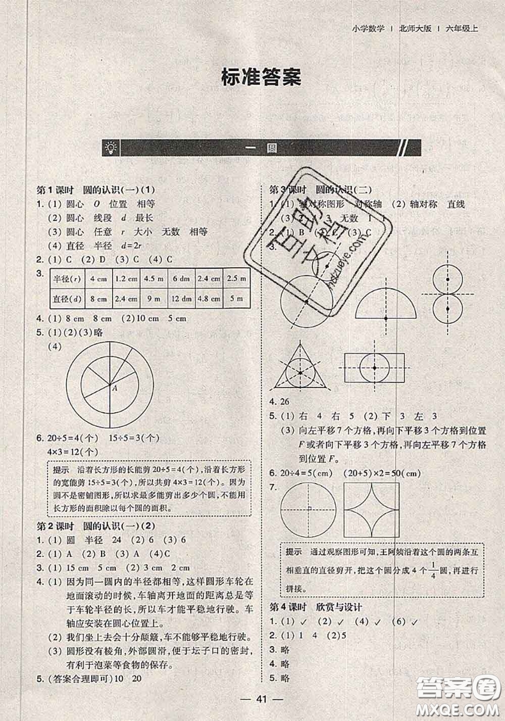 2020秋北大綠卡課時(shí)同步訓(xùn)練六年級(jí)數(shù)學(xué)上冊(cè)北師版參考答案