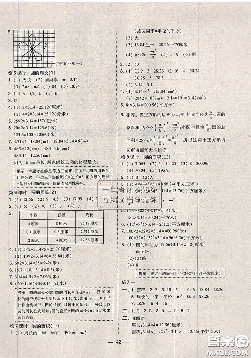 2020秋北大綠卡課時(shí)同步訓(xùn)練六年級(jí)數(shù)學(xué)上冊(cè)北師版參考答案