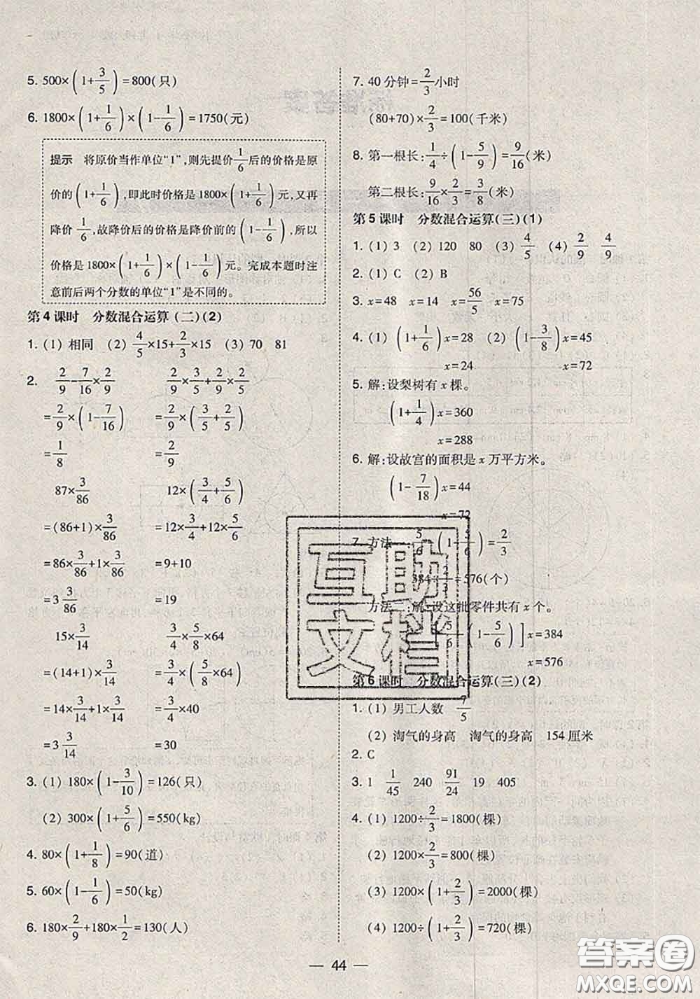 2020秋北大綠卡課時(shí)同步訓(xùn)練六年級(jí)數(shù)學(xué)上冊(cè)北師版參考答案