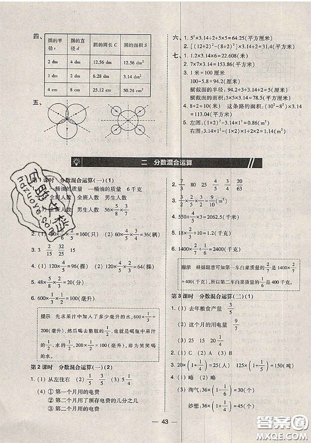 2020秋北大綠卡課時(shí)同步訓(xùn)練六年級(jí)數(shù)學(xué)上冊(cè)北師版參考答案