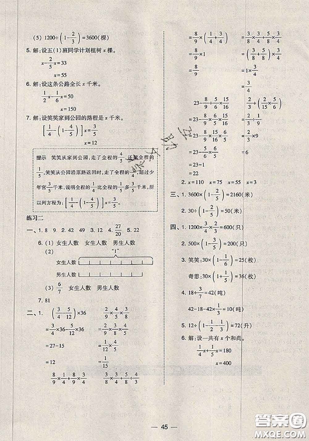 2020秋北大綠卡課時(shí)同步訓(xùn)練六年級(jí)數(shù)學(xué)上冊(cè)北師版參考答案