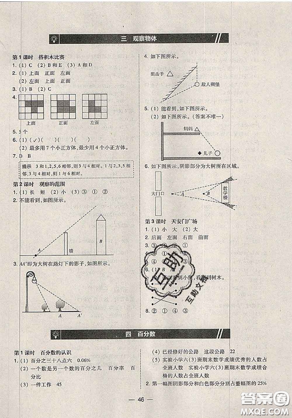 2020秋北大綠卡課時(shí)同步訓(xùn)練六年級(jí)數(shù)學(xué)上冊(cè)北師版參考答案