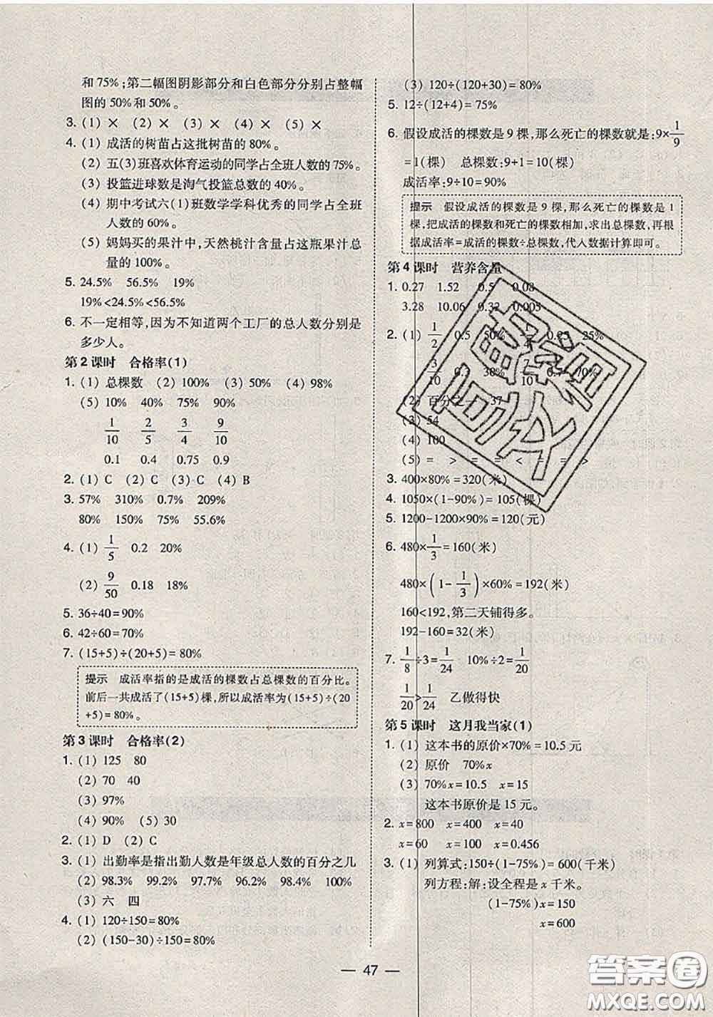 2020秋北大綠卡課時(shí)同步訓(xùn)練六年級(jí)數(shù)學(xué)上冊(cè)北師版參考答案