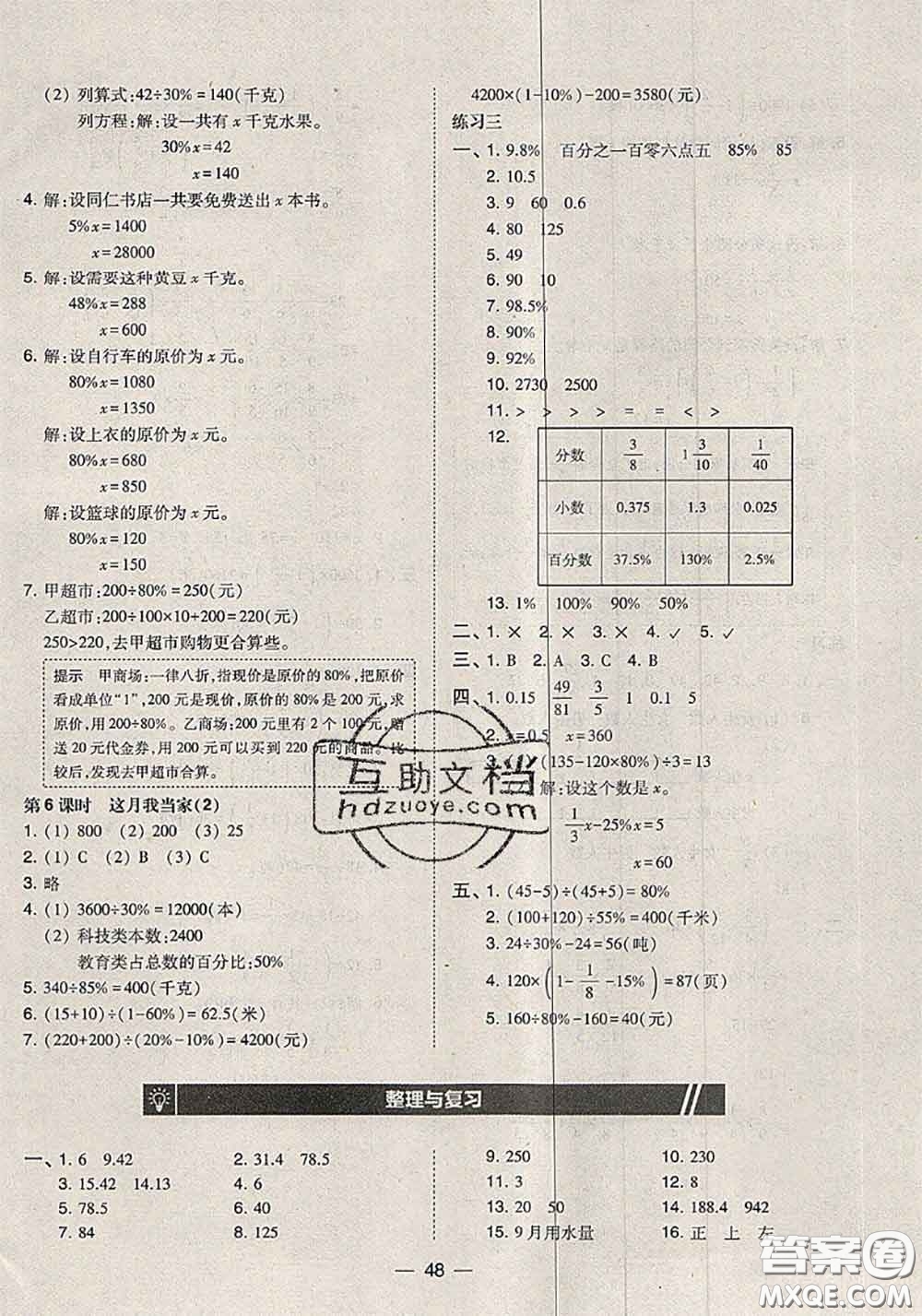 2020秋北大綠卡課時(shí)同步訓(xùn)練六年級(jí)數(shù)學(xué)上冊(cè)北師版參考答案