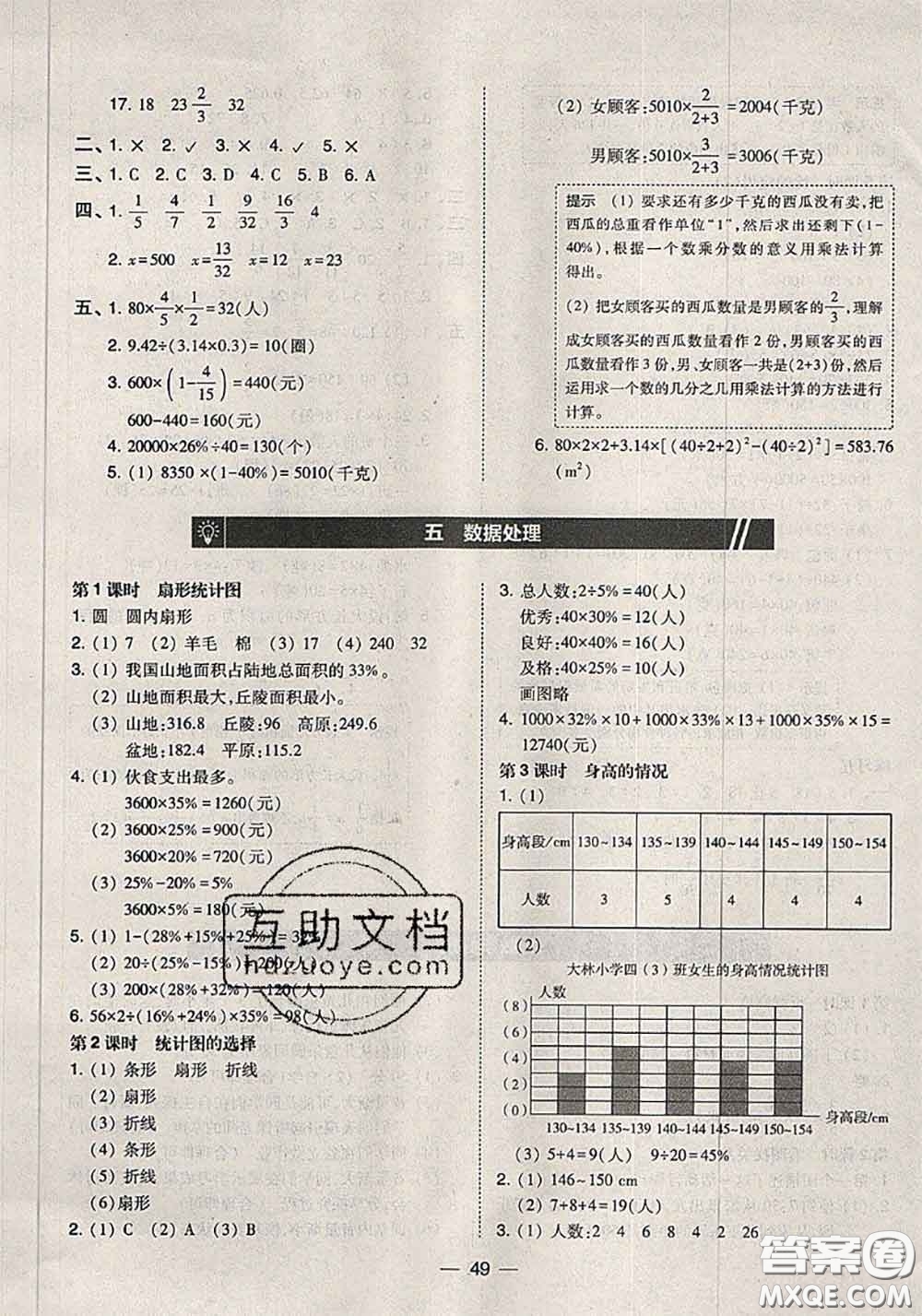 2020秋北大綠卡課時(shí)同步訓(xùn)練六年級(jí)數(shù)學(xué)上冊(cè)北師版參考答案