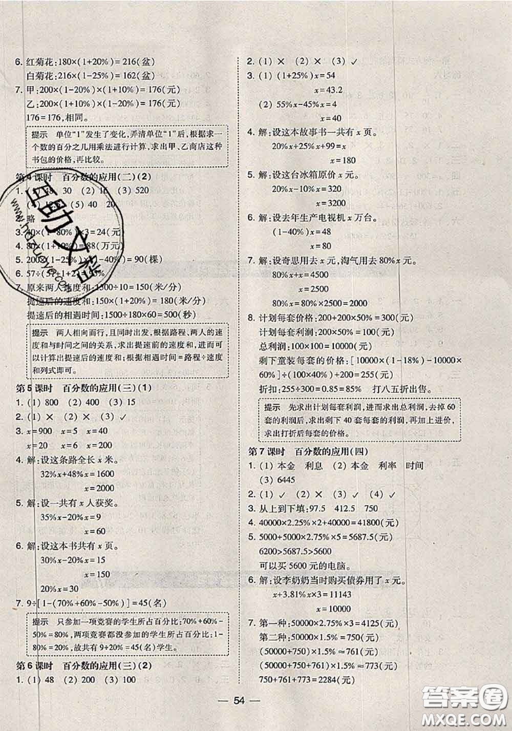 2020秋北大綠卡課時(shí)同步訓(xùn)練六年級(jí)數(shù)學(xué)上冊(cè)北師版參考答案