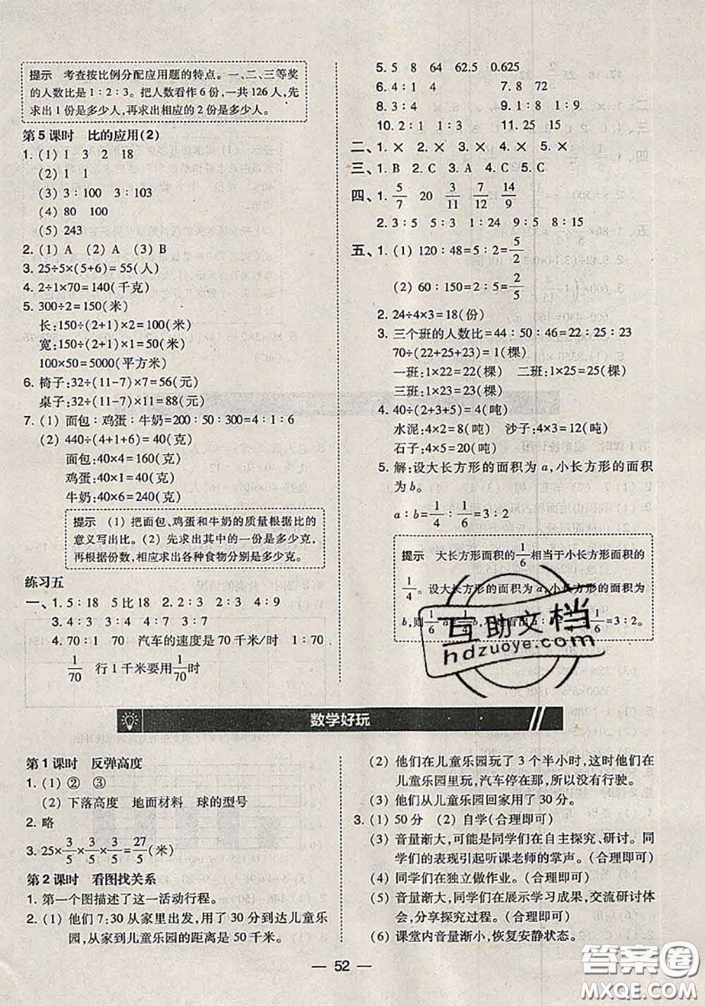 2020秋北大綠卡課時(shí)同步訓(xùn)練六年級(jí)數(shù)學(xué)上冊(cè)北師版參考答案