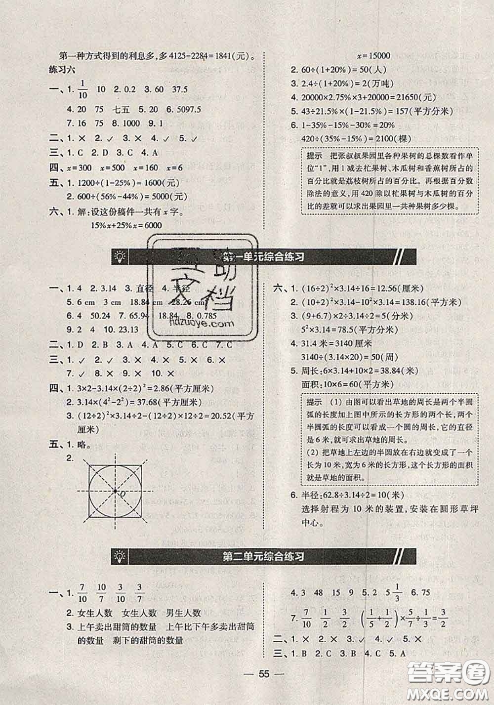 2020秋北大綠卡課時(shí)同步訓(xùn)練六年級(jí)數(shù)學(xué)上冊(cè)北師版參考答案