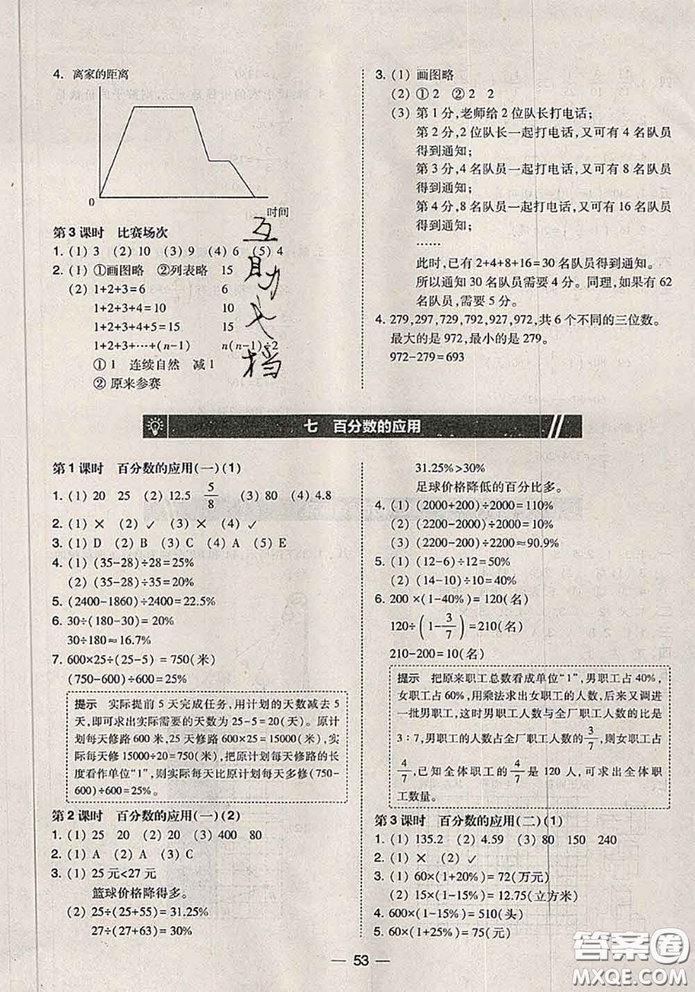 2020秋北大綠卡課時(shí)同步訓(xùn)練六年級(jí)數(shù)學(xué)上冊(cè)北師版參考答案