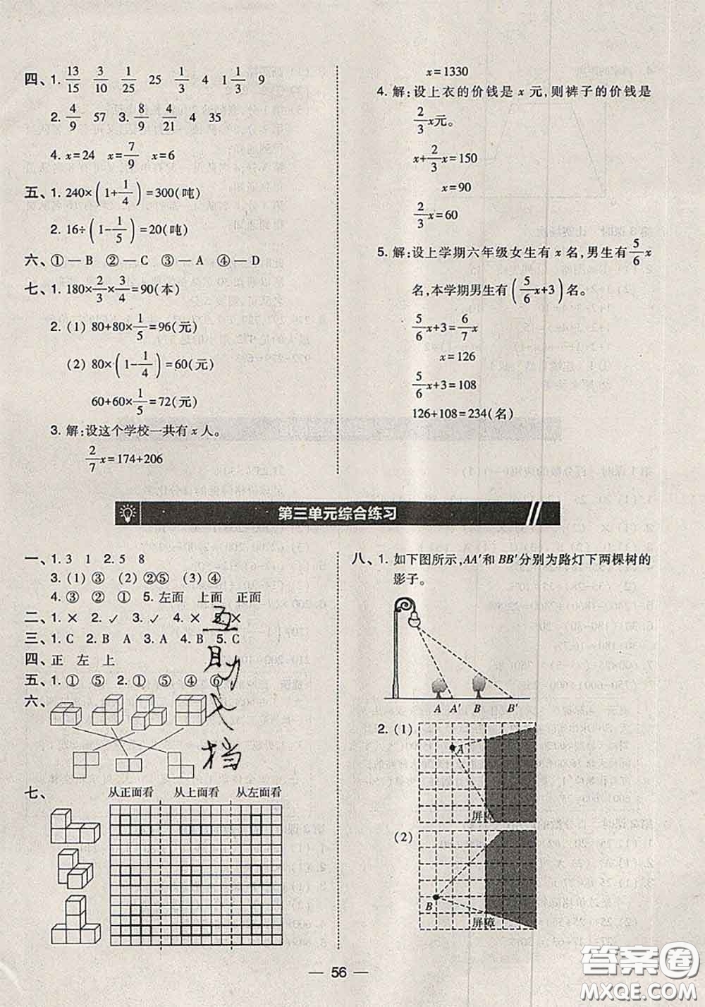 2020秋北大綠卡課時(shí)同步訓(xùn)練六年級(jí)數(shù)學(xué)上冊(cè)北師版參考答案