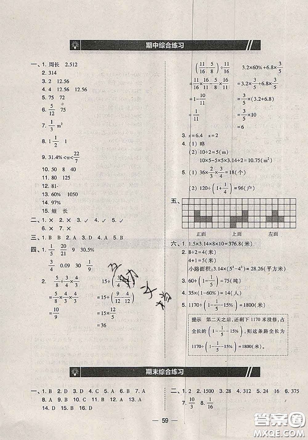 2020秋北大綠卡課時(shí)同步訓(xùn)練六年級(jí)數(shù)學(xué)上冊(cè)北師版參考答案