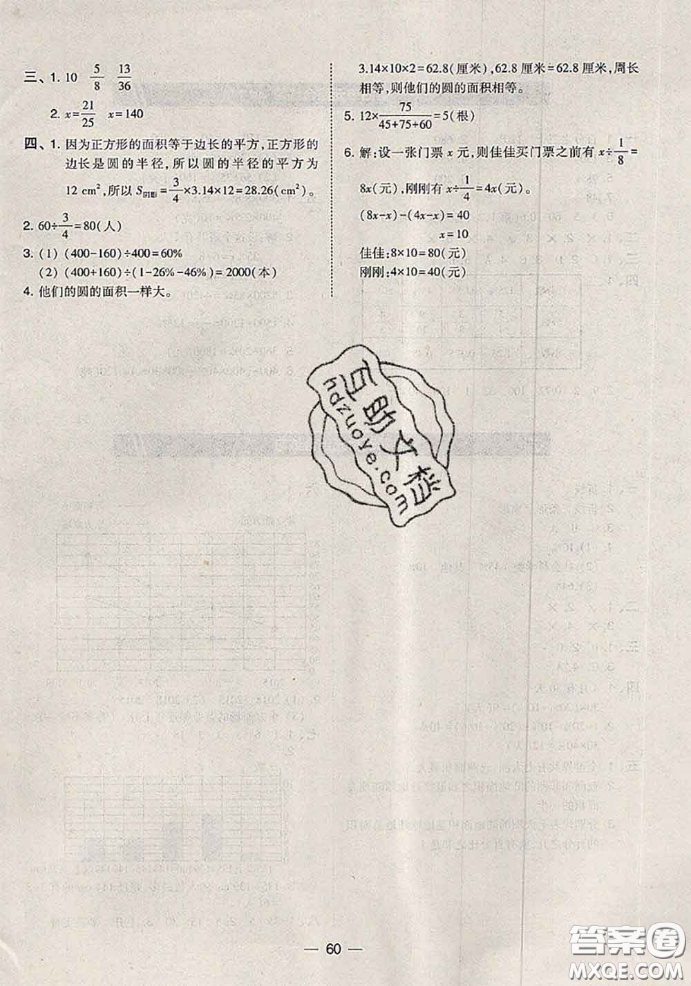 2020秋北大綠卡課時(shí)同步訓(xùn)練六年級(jí)數(shù)學(xué)上冊(cè)北師版參考答案