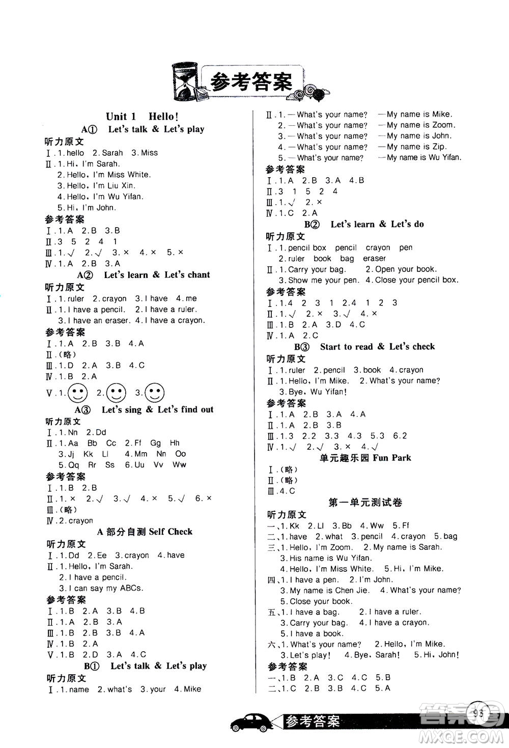 2020年長江全能學(xué)案同步練習(xí)冊(cè)英語三年級(jí)上冊(cè)人教版答案