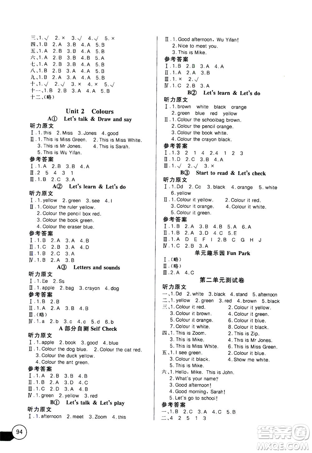 2020年長江全能學(xué)案同步練習(xí)冊(cè)英語三年級(jí)上冊(cè)人教版答案