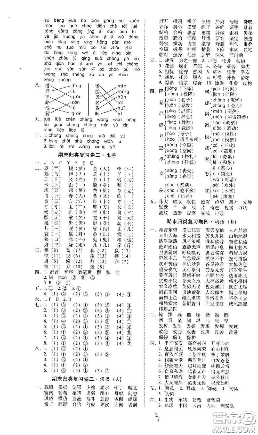 2020秋云南師大附小一線名師核心試卷四年級語文上冊人教版答案