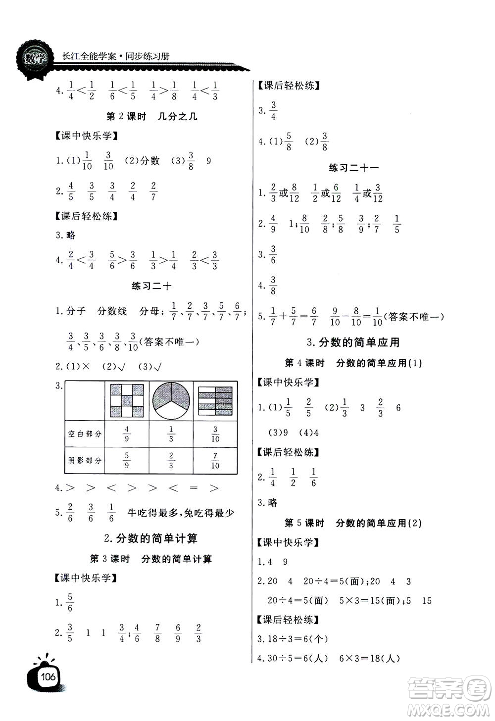 2020年長(zhǎng)江全能學(xué)案同步練習(xí)冊(cè)數(shù)學(xué)三年級(jí)上冊(cè)人教版答案