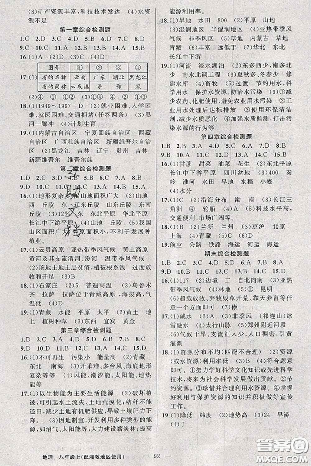 新疆青少年出版社2020秋原創(chuàng)新課堂八年級地理上冊湘教版答案