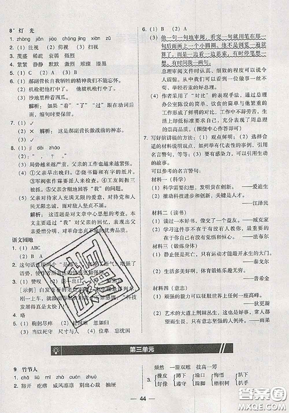 2020秋北大綠卡課時(shí)同步訓(xùn)練六年級(jí)語文上冊(cè)人教版參考答案