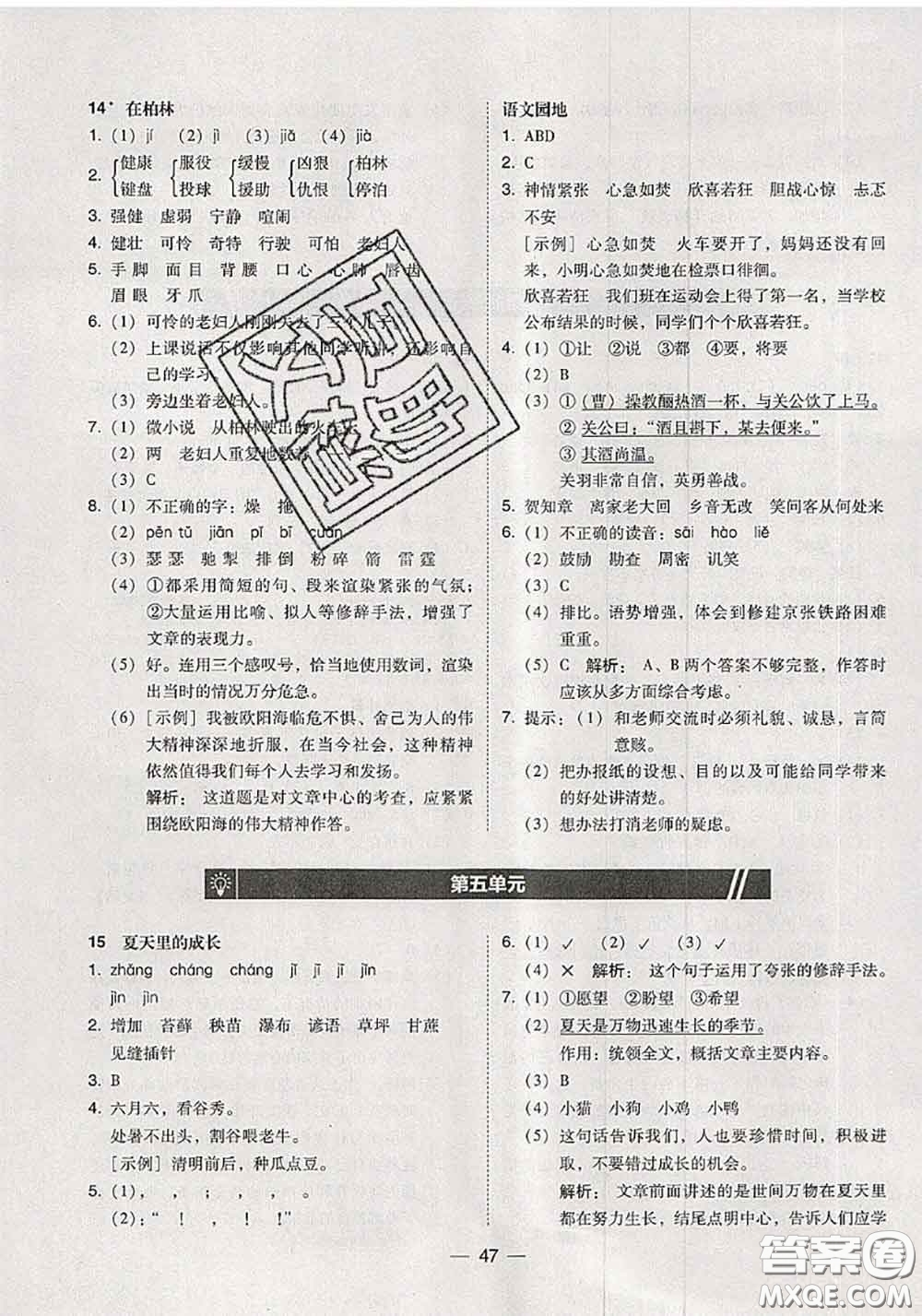 2020秋北大綠卡課時(shí)同步訓(xùn)練六年級(jí)語文上冊(cè)人教版參考答案