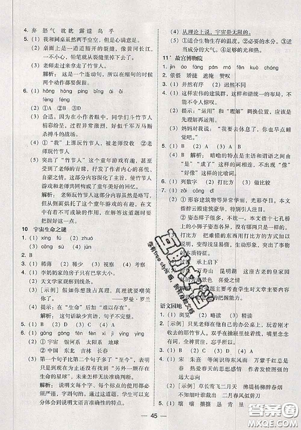 2020秋北大綠卡課時(shí)同步訓(xùn)練六年級(jí)語文上冊(cè)人教版參考答案