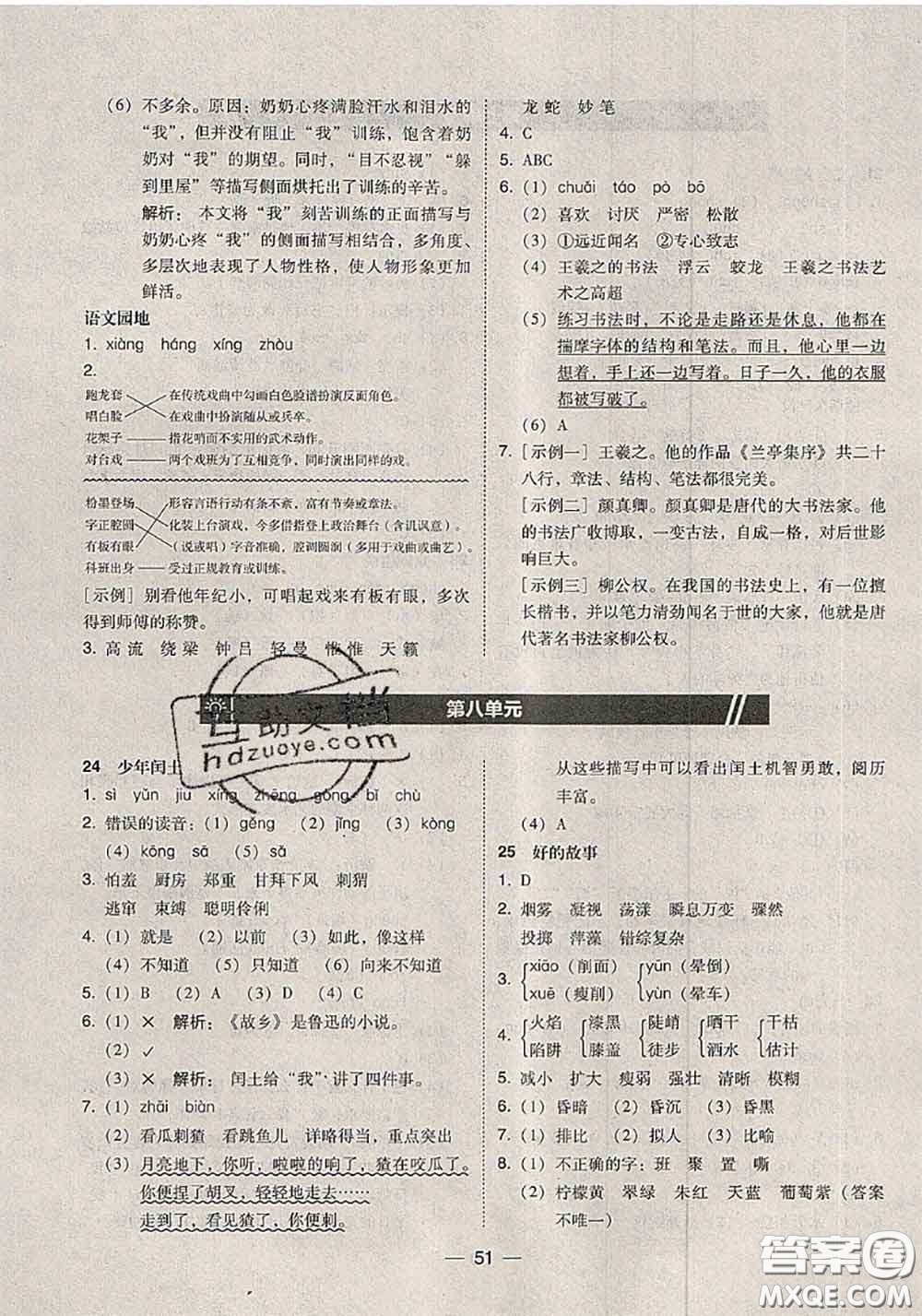 2020秋北大綠卡課時(shí)同步訓(xùn)練六年級(jí)語文上冊(cè)人教版參考答案