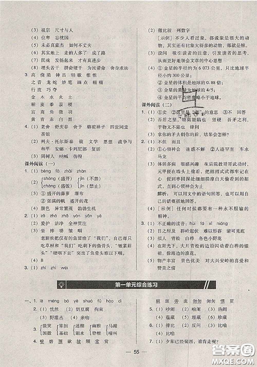 2020秋北大綠卡課時(shí)同步訓(xùn)練六年級(jí)語文上冊(cè)人教版參考答案