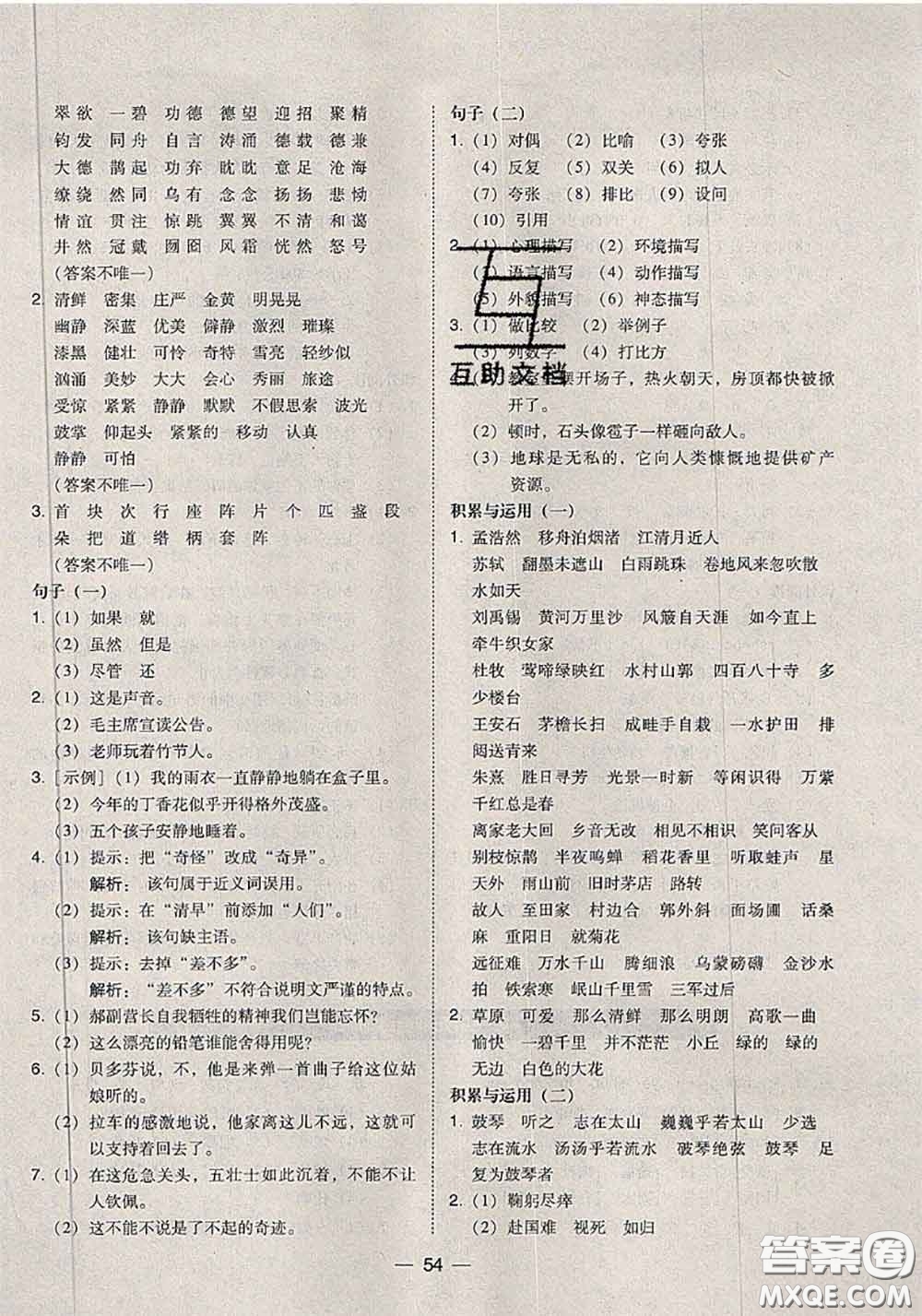 2020秋北大綠卡課時(shí)同步訓(xùn)練六年級(jí)語文上冊(cè)人教版參考答案