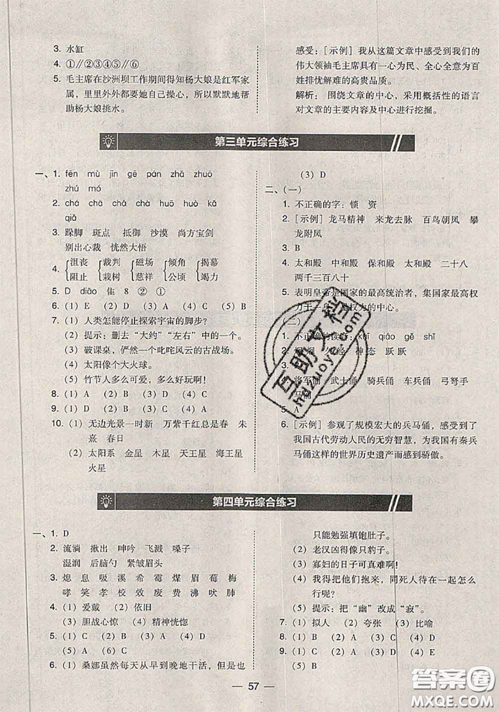 2020秋北大綠卡課時(shí)同步訓(xùn)練六年級(jí)語文上冊(cè)人教版參考答案